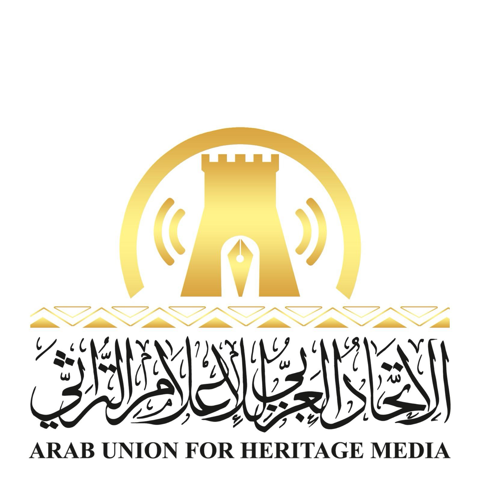 الاتحاد العربي للإعلام التراثي يطلق الدورة الأولى لجوائز الإعلام التراثي في الوطن العربي