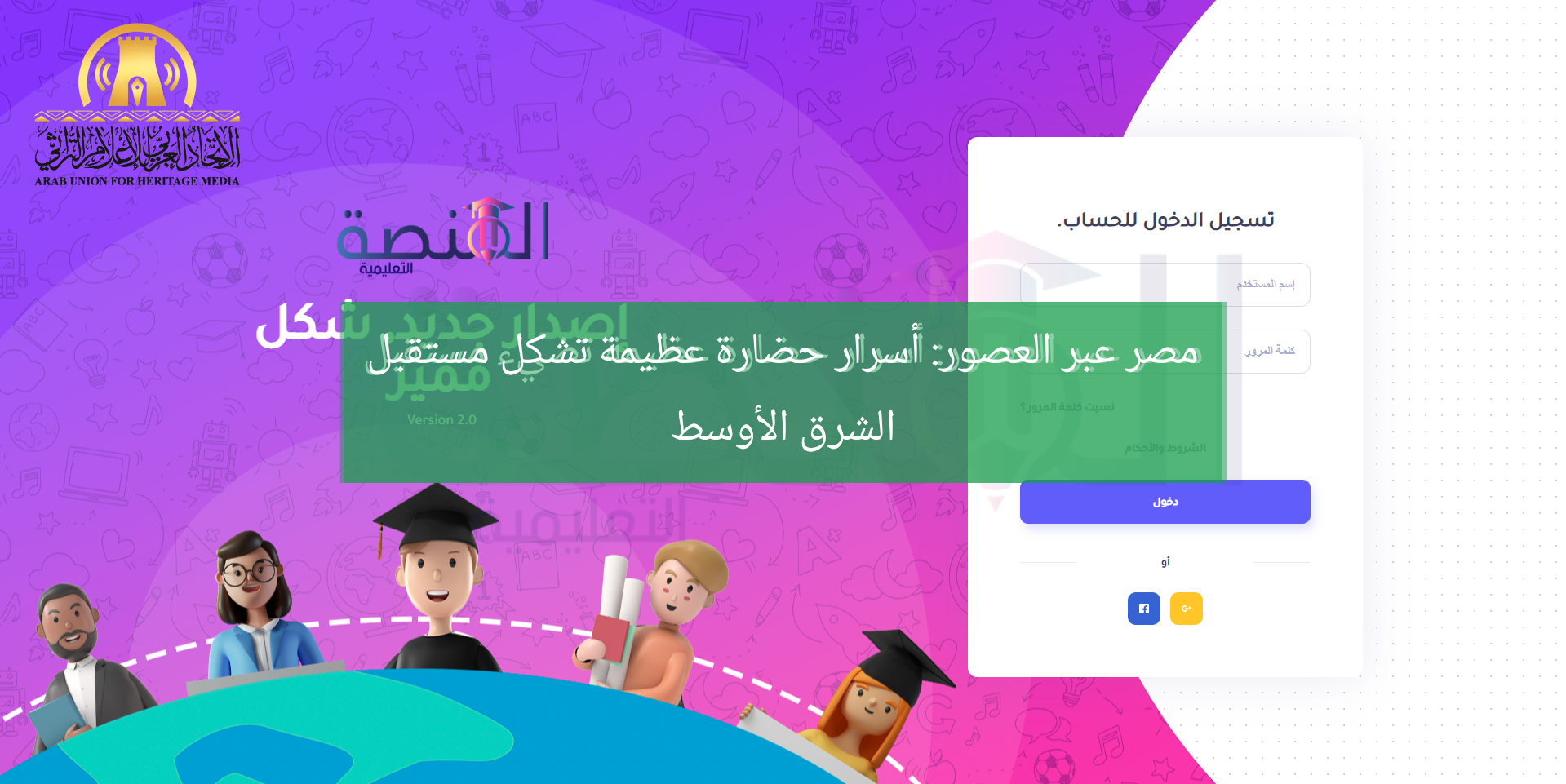 مصر عبر العصور: أسرار حضارة عظيمة تشكل مستقبل الشرق الأوسط