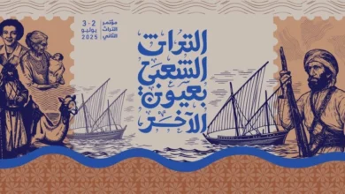 التراث الشعبي بعيون الآخر