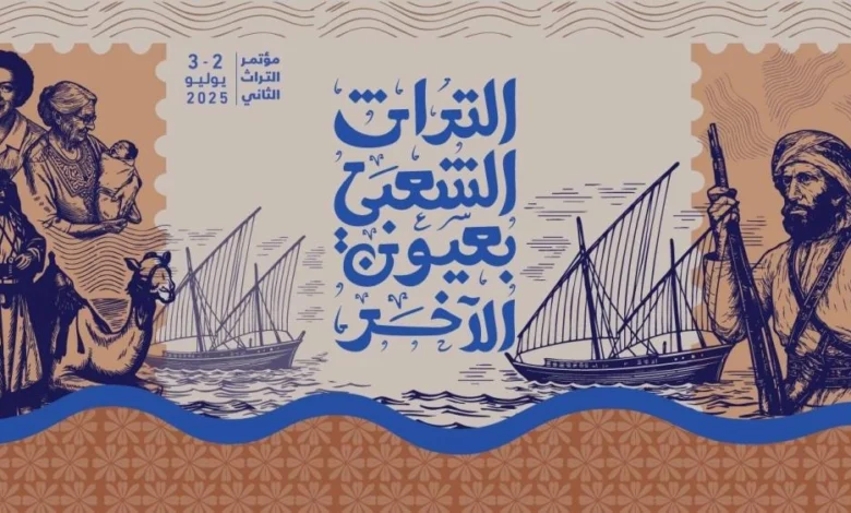التراث الشعبي بعيون الآخر