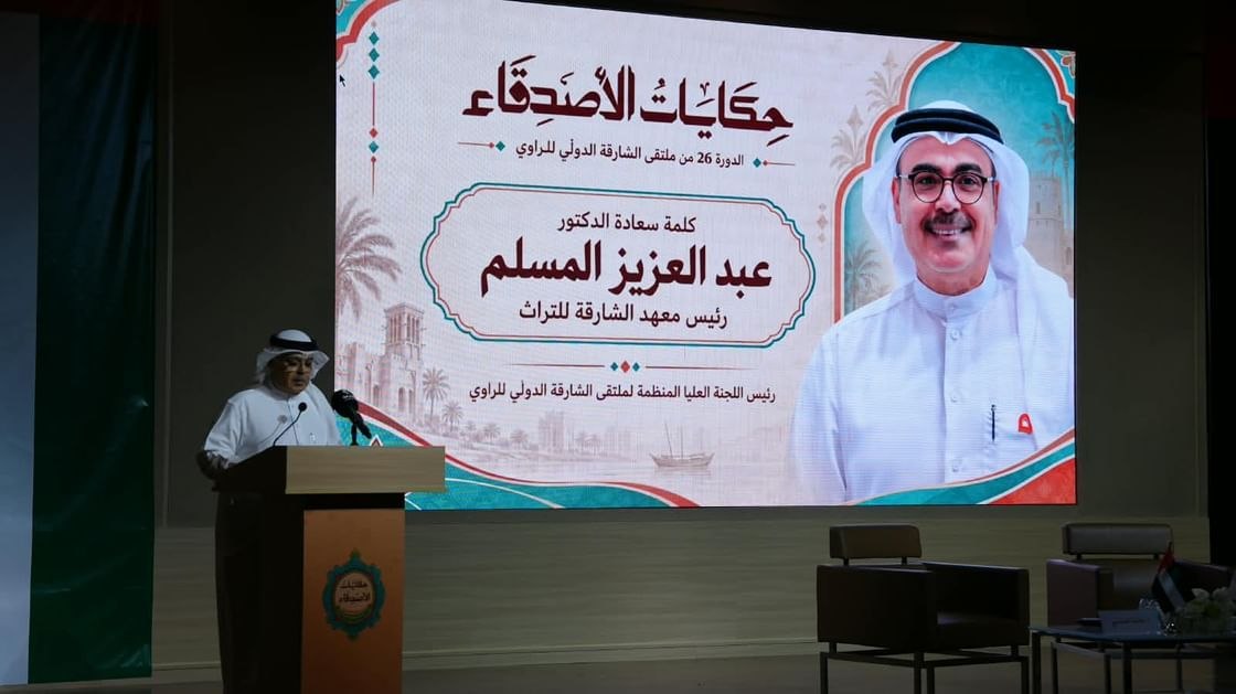 معهد الشارقة للتراث يعلن: